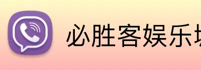 必胜客娱乐城官网 Logo